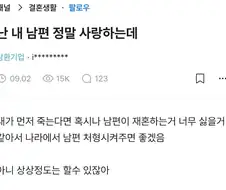자기 죽으면 남편 처형해달라는 여자.jpg
