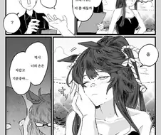 [말딸] 더운 나리브.manhwa