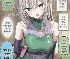 엘프에 의해 암컷 타락하기를 선택당하는.manhwa