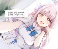 블루아카) 빨.통 좀 크면 다냐!! 얼굴 좀 반반하면 다냐고 ㅅㅂ!!!!...