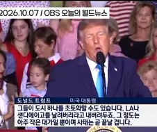 트럼프) 아니 이 발언을 진짜로 하네.