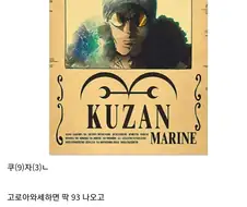 원피스) 쿠잔 현상금 추측
