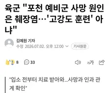 5월에 예비군 훈련 중 사망원인 드디어 나옴