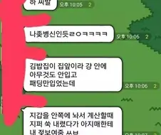 김밥집에서 야외ㄴㅊ하는 만화