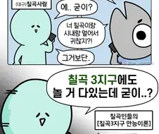 대구 칠곡사람의 칠곡만능이론.manga