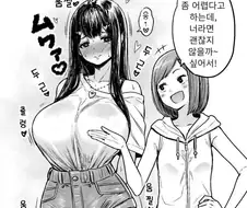 나는 결코 ㅂㅈ에 지지않아!.manhwa