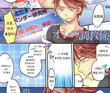 TS당해 조교당하는 만화