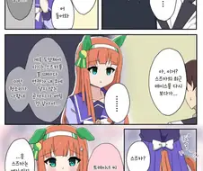 [말딸] 스즈카와 트레이너의 꿈.manhwa