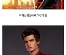 스파이더맨] 피터 1,2,3가 거미줄 만드는 법