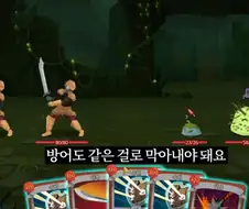 김실장 : 슬더스는 방어도 같은 거로 막아내야 돼요