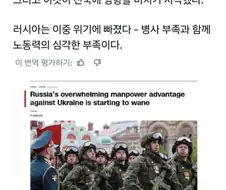 CNN: 러시아가 병력,노동력 부족에 빠졌다.