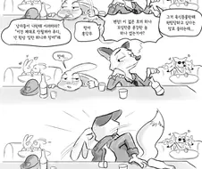 주토피아 후기 만화
