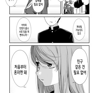 성격이 어두운 여자아이 만화