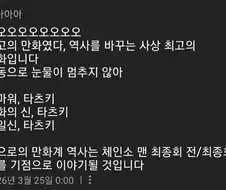 체인소맨) 뇌가 녹아버린 어느 독자