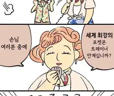 최강의 트레이너 찾는 만화