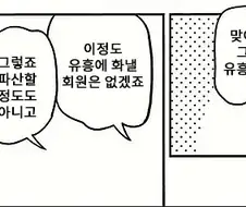 창녀가 될 뻔한 재벌 2세.manhwa