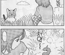 여자가 똥 싸는 만화