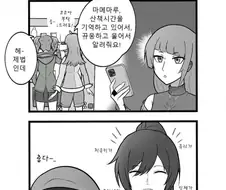 [@] 밈 오염.manhwa
