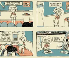 [만화]순딩이와 진상 소녀가 나오는 만화