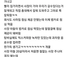 낙하산으로 회사 들어온 사장 아들