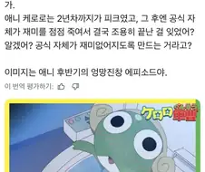 욕먹고 있는 케로로 애니메이션 특