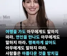 앤 해서웨이가 말하는 대중의 심리