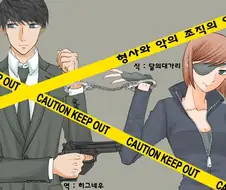 조직원을 체포하는.Manga