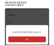 독박육아는 여자가 하는게 당연하다고 생각하는 보험사.jpg