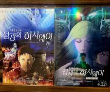하사웨이,하사웨이 하길레 극장에서 봤는데 솔직히 자다옴