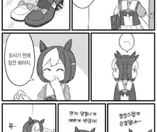 [말딸] 스즈카 씨의 구두.manhwa