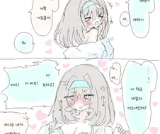 귀찮은 여친 만화