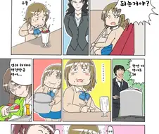 파르페를 먹어도 되는날 만화