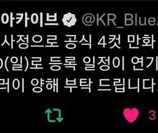 블루아카)아무튼 내부사정으로 연기된 4컷 만화