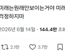 미래가 안보이는게 정상이라는 사람