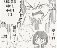 동정을 때버린 만화