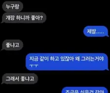 혼인신고 한다니까 화내는 전여친.