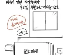 직장 여후배가 이사온 만화