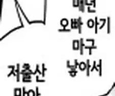 저출산을 막는 획기적인 방법.manga