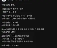 대형교회 청년부 상황