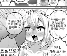 ㄱㅅ이 신경쓰이는 만화