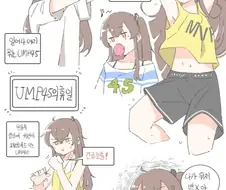 소전) 움사오(UMP45)의 휴일.manhwa