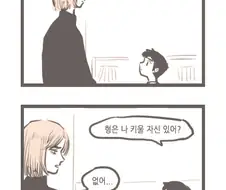 나이 차이 많이 나는 형제.manwha