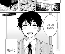 쿨해보이는 여자친구의 비밀.Manga