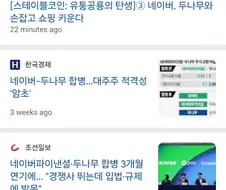 네이버 주식은 또 악재에 휩싸임
