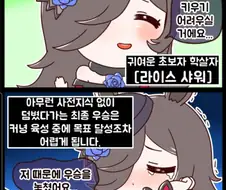 [말딸] 뉴비 학살자 라이스 샤워.manhwa