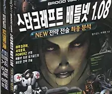 게임 잘 하려고 책 사서 공부하던 시절