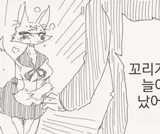꼬리가 늘어나는 만화