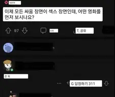 모든 싸움장면이 ㅅㅅ장면으로 바뀐다면 어떤영화를 볼래?