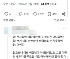 이장님의 마누라는 남자