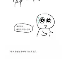 고추서기 대회가 열린 남학교 manhwa